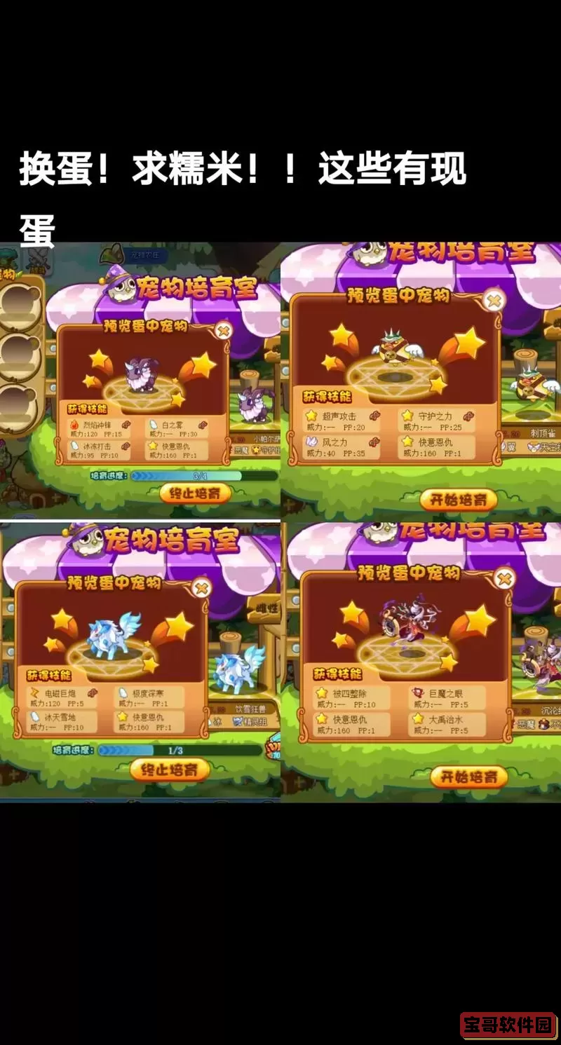 洛克王国小帕蛋详解及帕尔蛋获取攻略图1