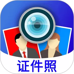 毕业证件照平台下载