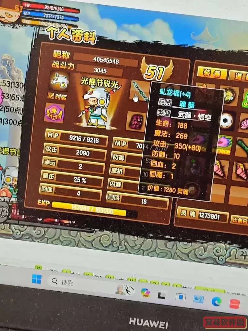 造梦西游3传说武器怎么打造图2