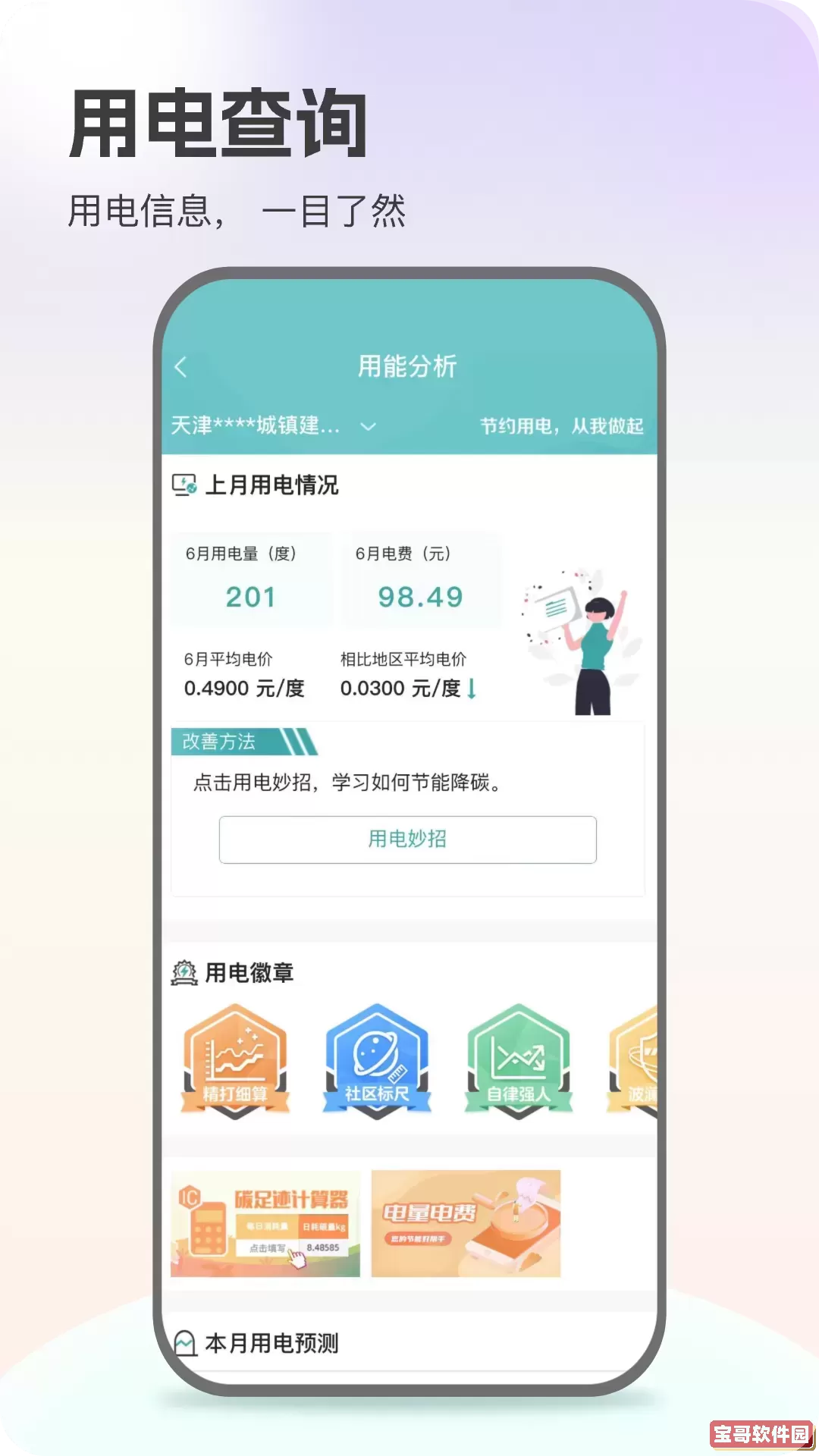 爱管电下载官网版