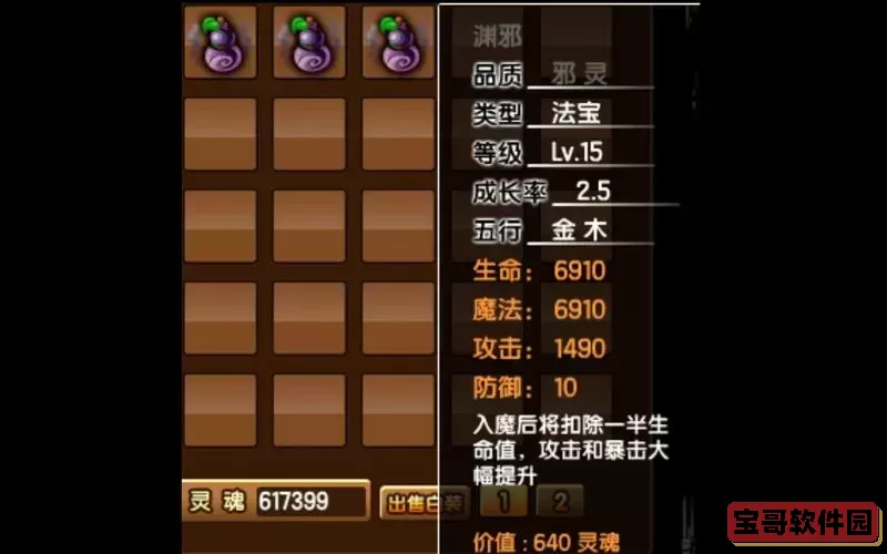 造梦西游3全法宝-造梦西游全法宝属性推荐图1