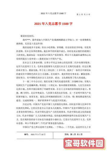2024最新入党志愿书1500字_2024最新入党志愿书图2