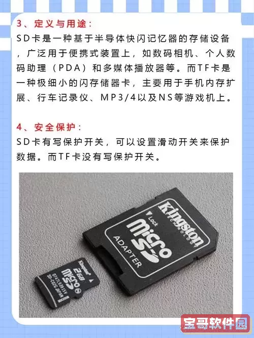 内存卡和SD卡形状一样吗？详细区别与识别方法解析图3