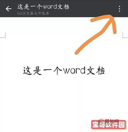 怎么打开微信word文件图1