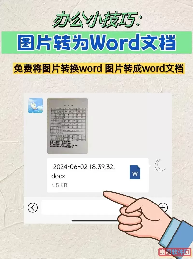jpg图片转换成word_jpg图片转word还能转回来吗图2