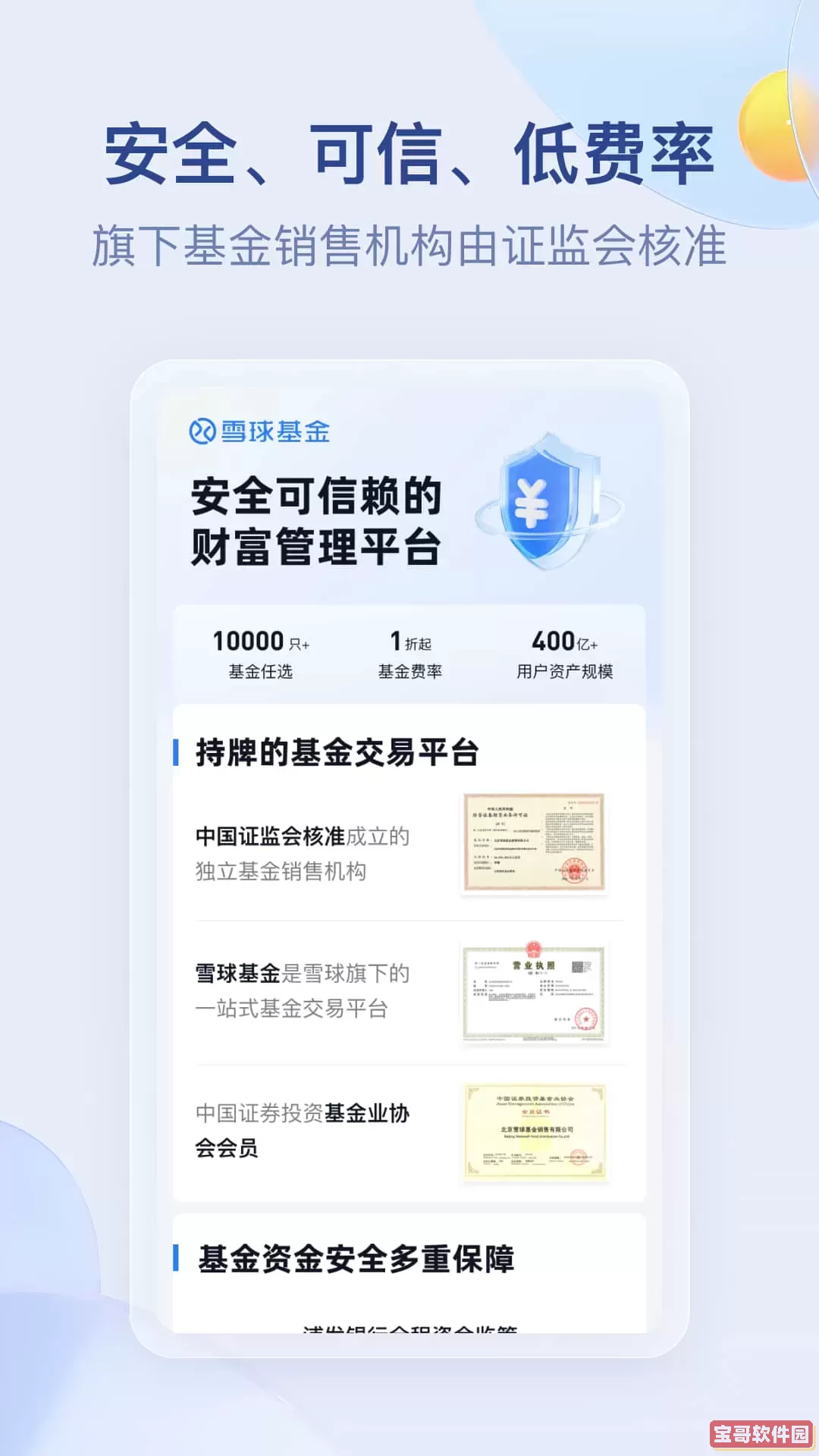 雪球最新版下载