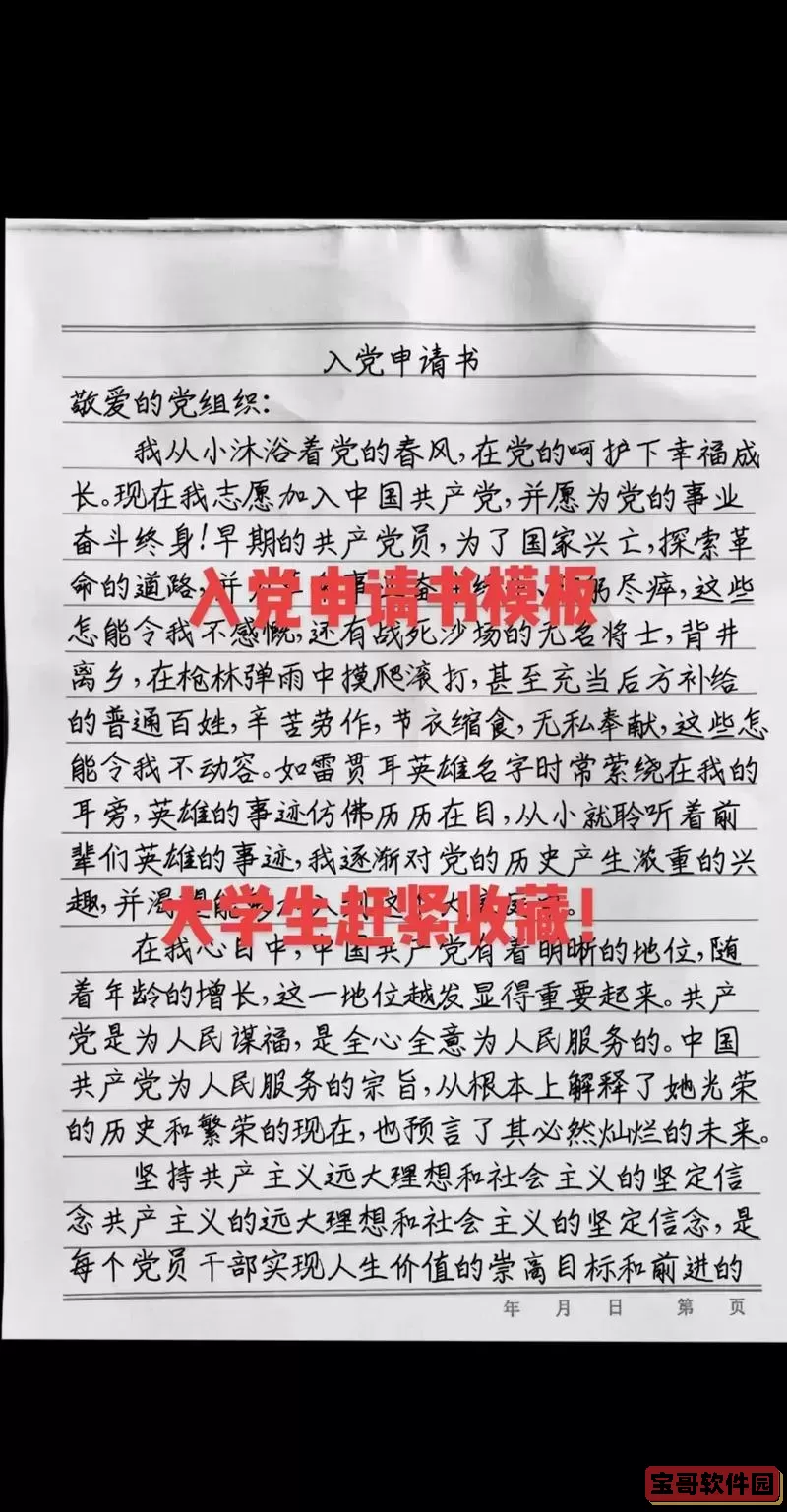 2024最新入党志愿书1500字_2024最新入党志愿书图3
