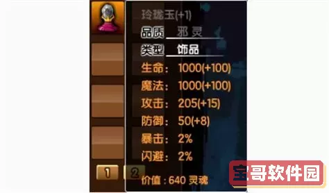 造梦西游3玲珑玉,造梦西游3玲珑玉怎么制作比较好图1