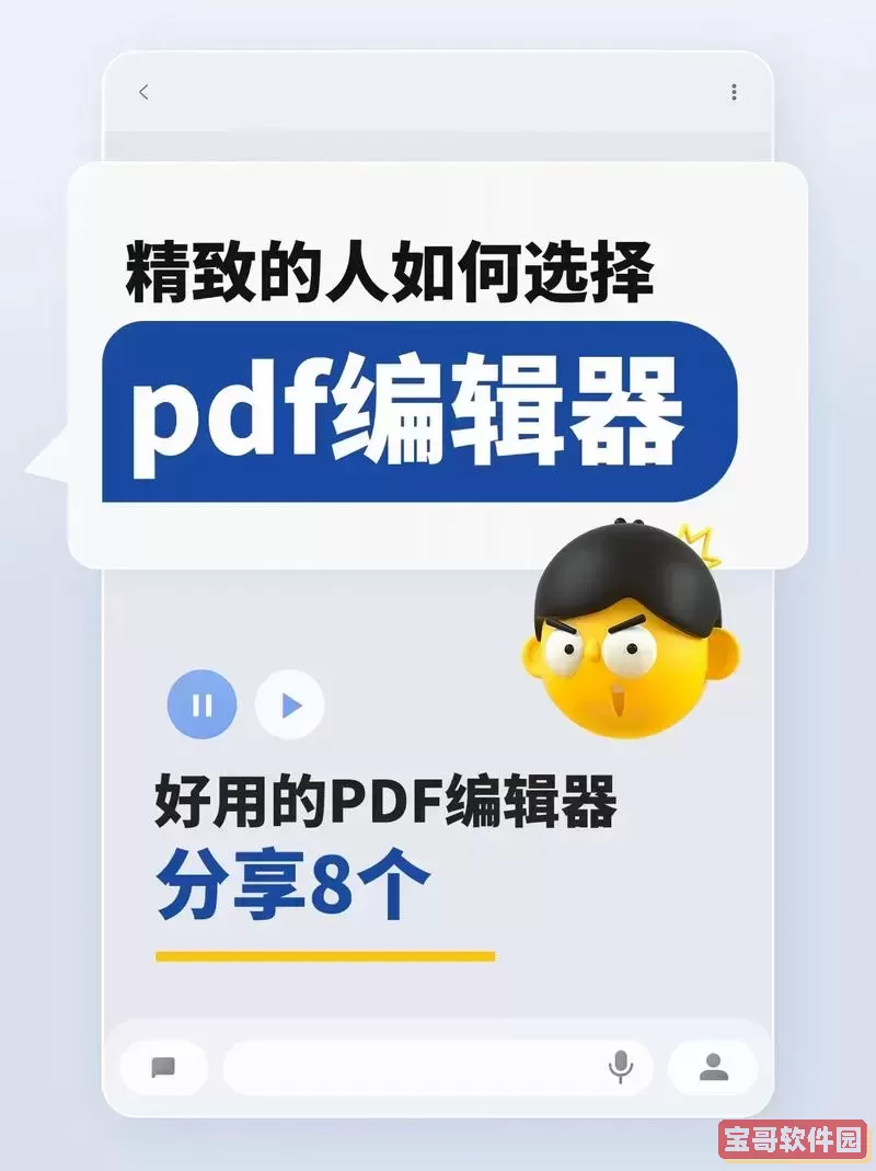 pdf编辑器软件哪个好用？推荐几款实用pdf编辑app哪个好用图1