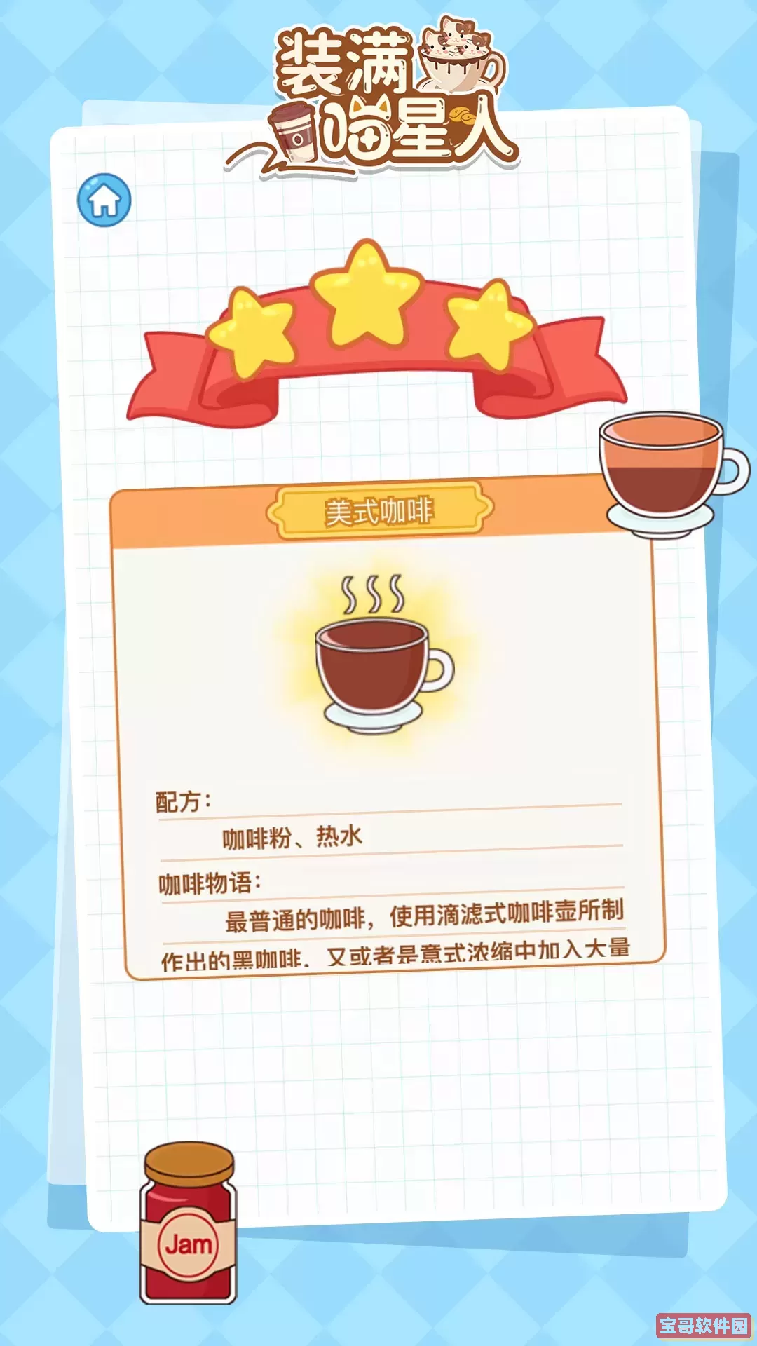 装满喵星人下载官方版