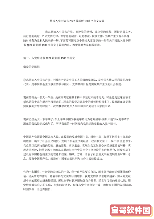 2024最新入党志愿书1500字_2024最新入党志愿书图1