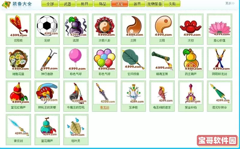 造梦西游3全法宝-造梦西游全法宝属性推荐图2
