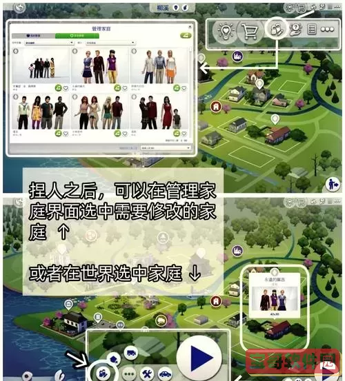 模拟人生3怎么改变管理员模式图2