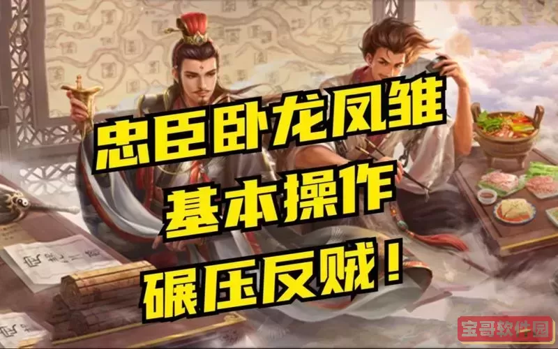 三国杀卧龙凤雏,三国杀卧龙凤雏技能图2