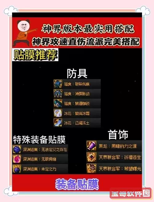 神界危机终极装备,神界危机装备攻略图2