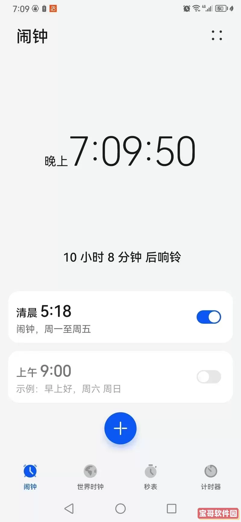 华为手机关机闹钟仍然响怎么设置_华为关机后闹钟还会响怎么设置图2