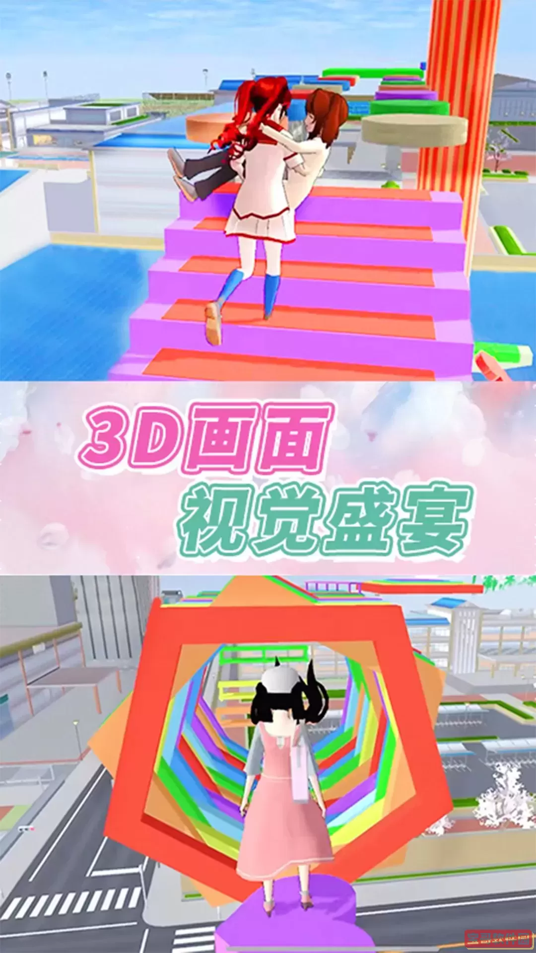 樱花校园跑酷联盟手机游戏