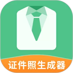 证件照生成器下载安卓
