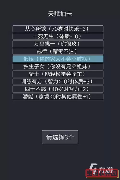模拟人生1加点攻略推荐｜最佳属性加点方案详解图3
