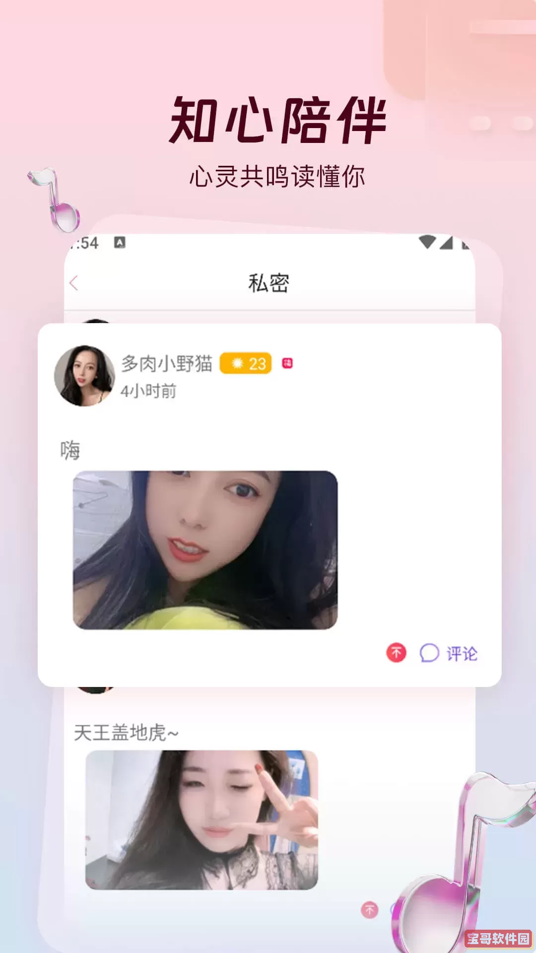 草丛密聊官网版手机版
