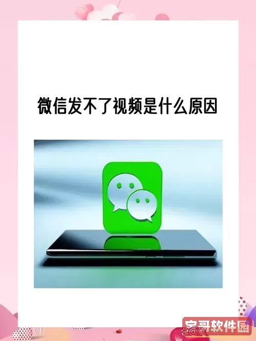 解决微信不支持视频格式的问题，轻松发视频不再烦恼图2