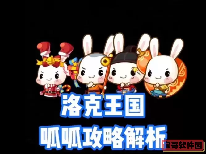 洛克王国兔年限定宠物呱呱详细介绍与获得攻略图1