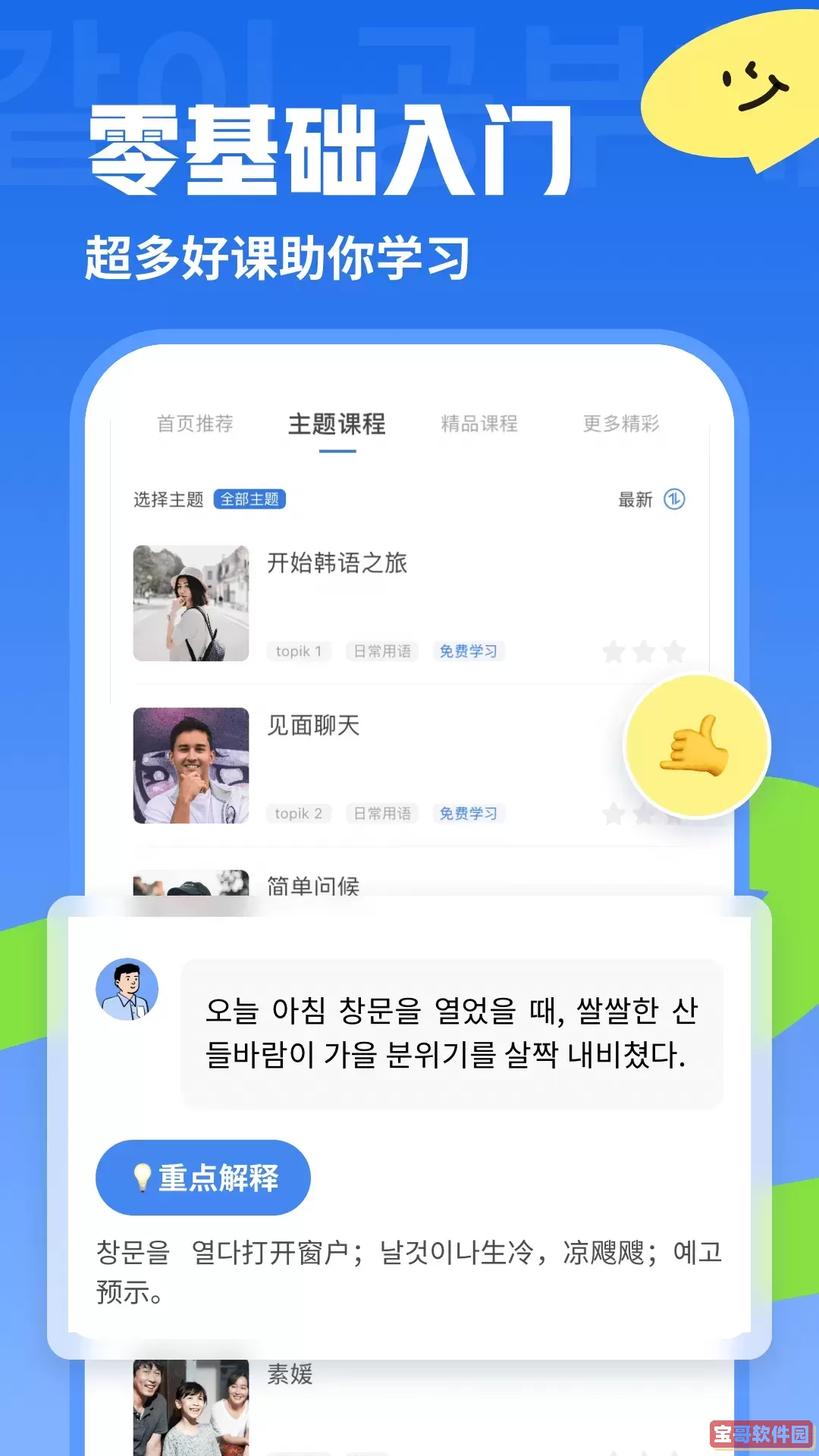 韩语U学院免费下载