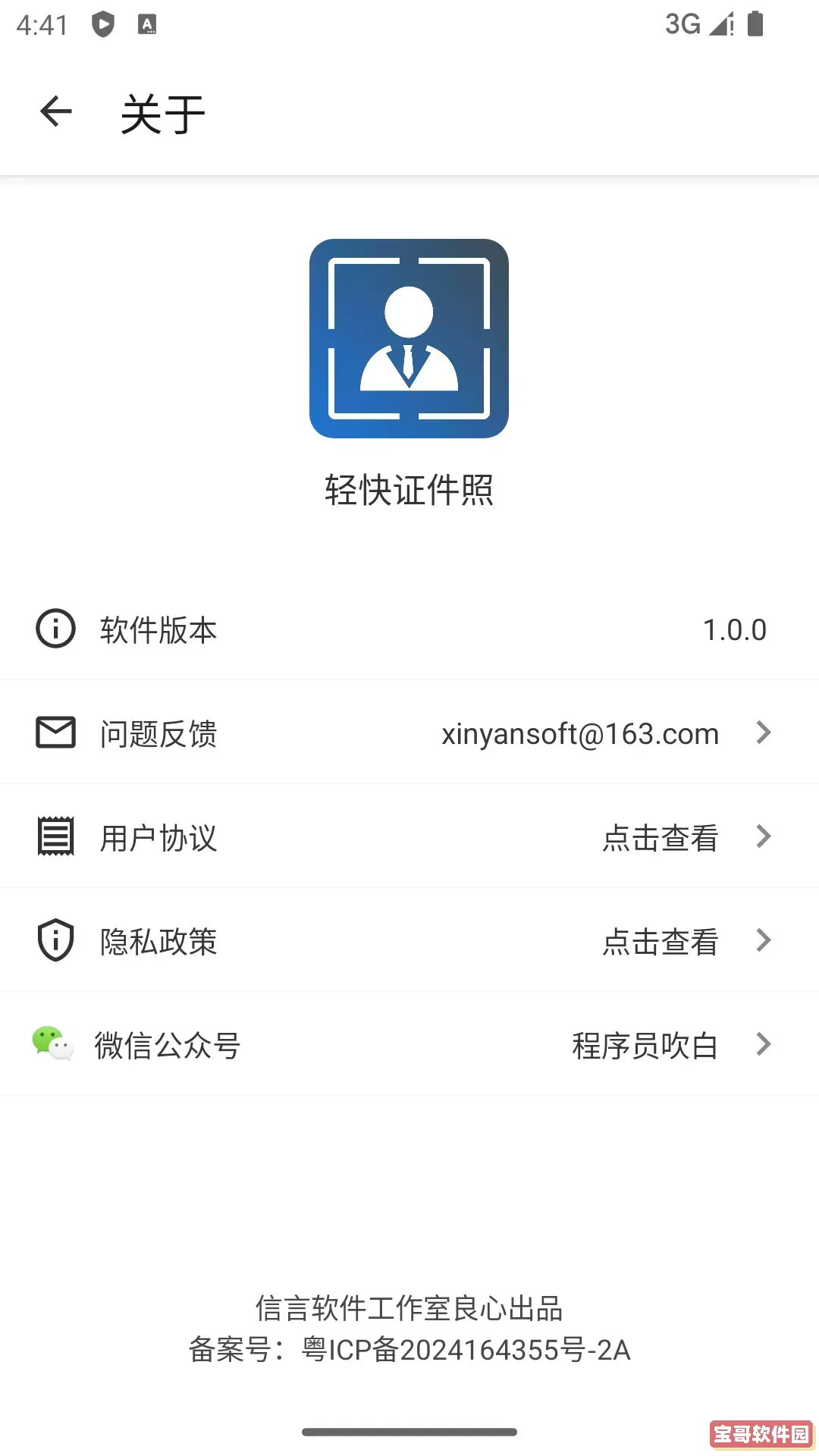 轻快证件照下载免费版