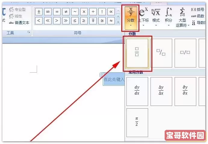 word2010怎么打分数图2