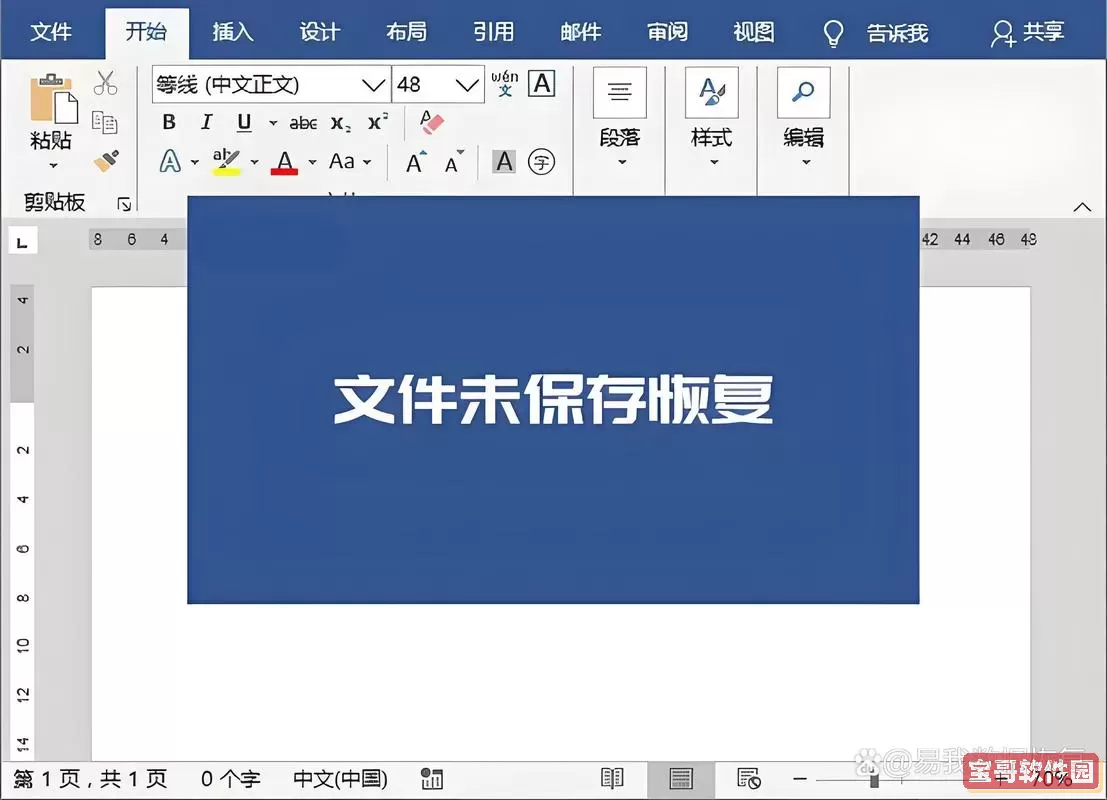 Word文档保存按钮消失怎么办？快速找回保存按钮的方法解析图1