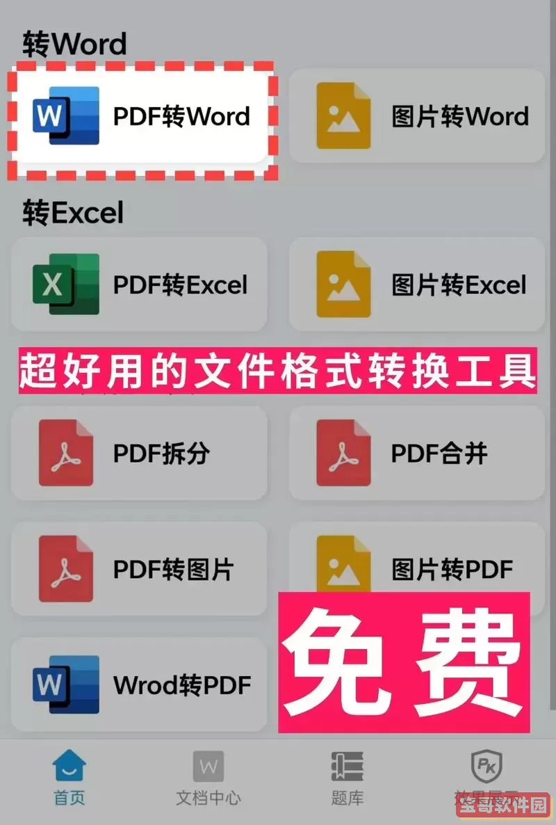 哪个软件可以免费转pdf不限页数图2