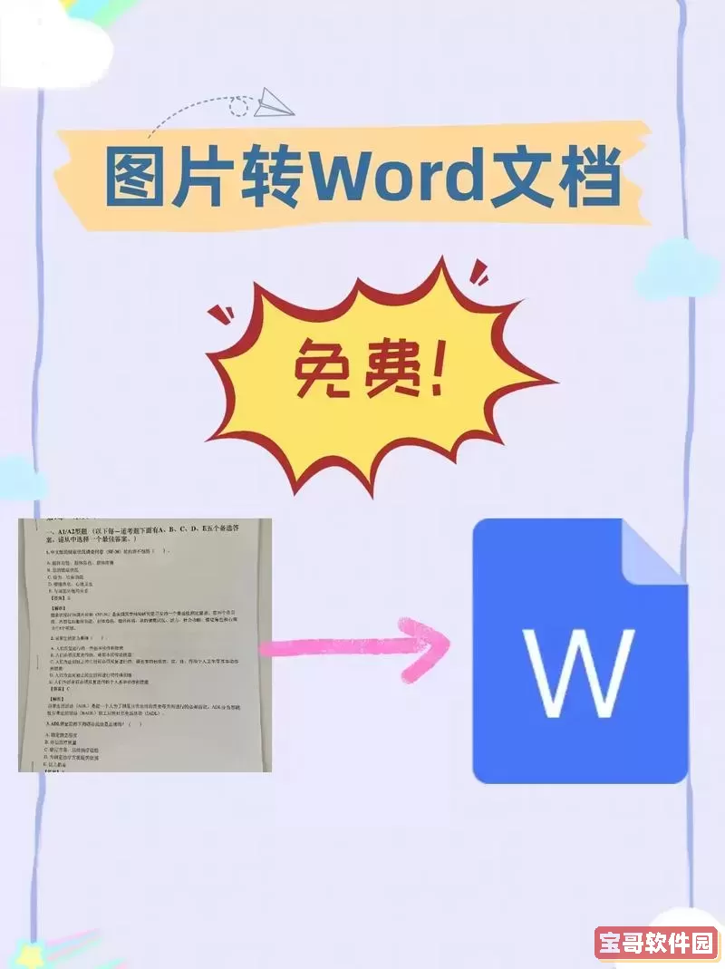 jpg图片转换成word_jpg图片转word还能转回来吗图1
