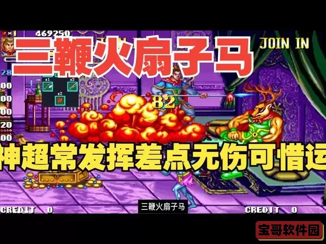 西游释厄传无限火扇图1