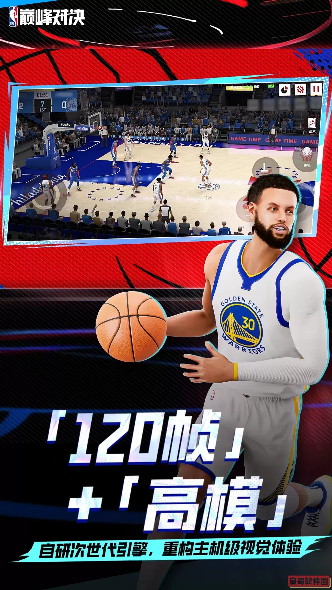 NBA巅峰对决游戏新版本