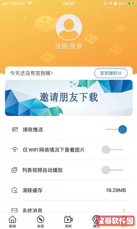 山海乐东app下载