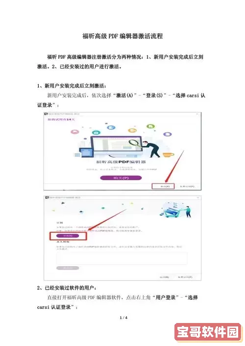 福昕高级pdf编辑器激活_福昕pdf编辑器激活工具图1