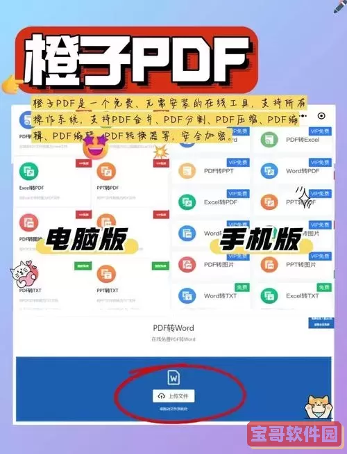 手机怎么word转pdf_手机如何word转pdf图1
