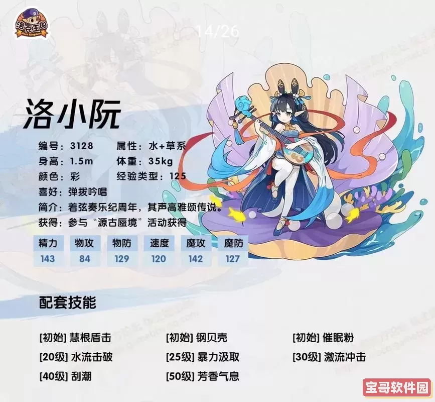 洛克王国资料卡在哪里看图3