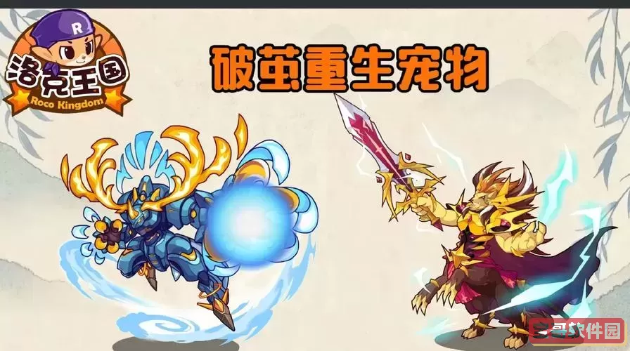 洛克王国值得氪金的宠物图2