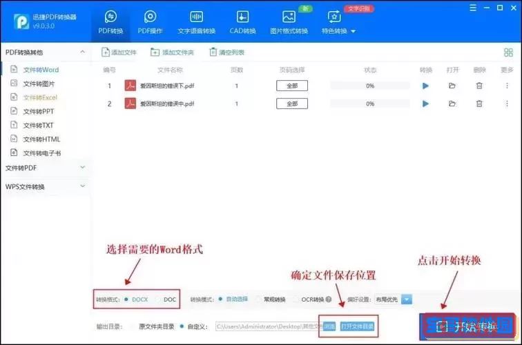 没有会员pdf怎么转换成word_非会员怎么pdf转word图1