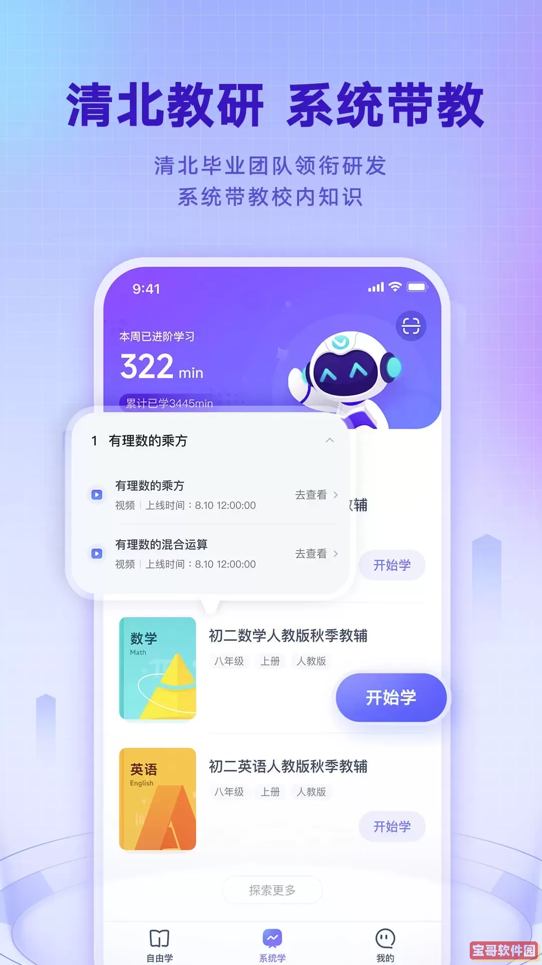 网易有道智学下载安装免费