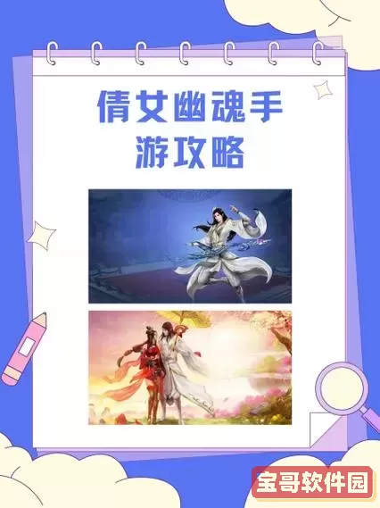 倩女幽魂入门攻略,倩女幽魂入门攻略大全图1