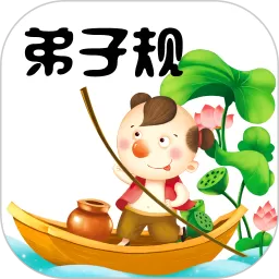 弟子规下载安卓版