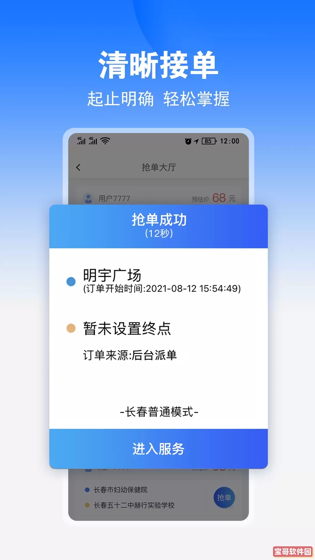 九州司机V3手机版