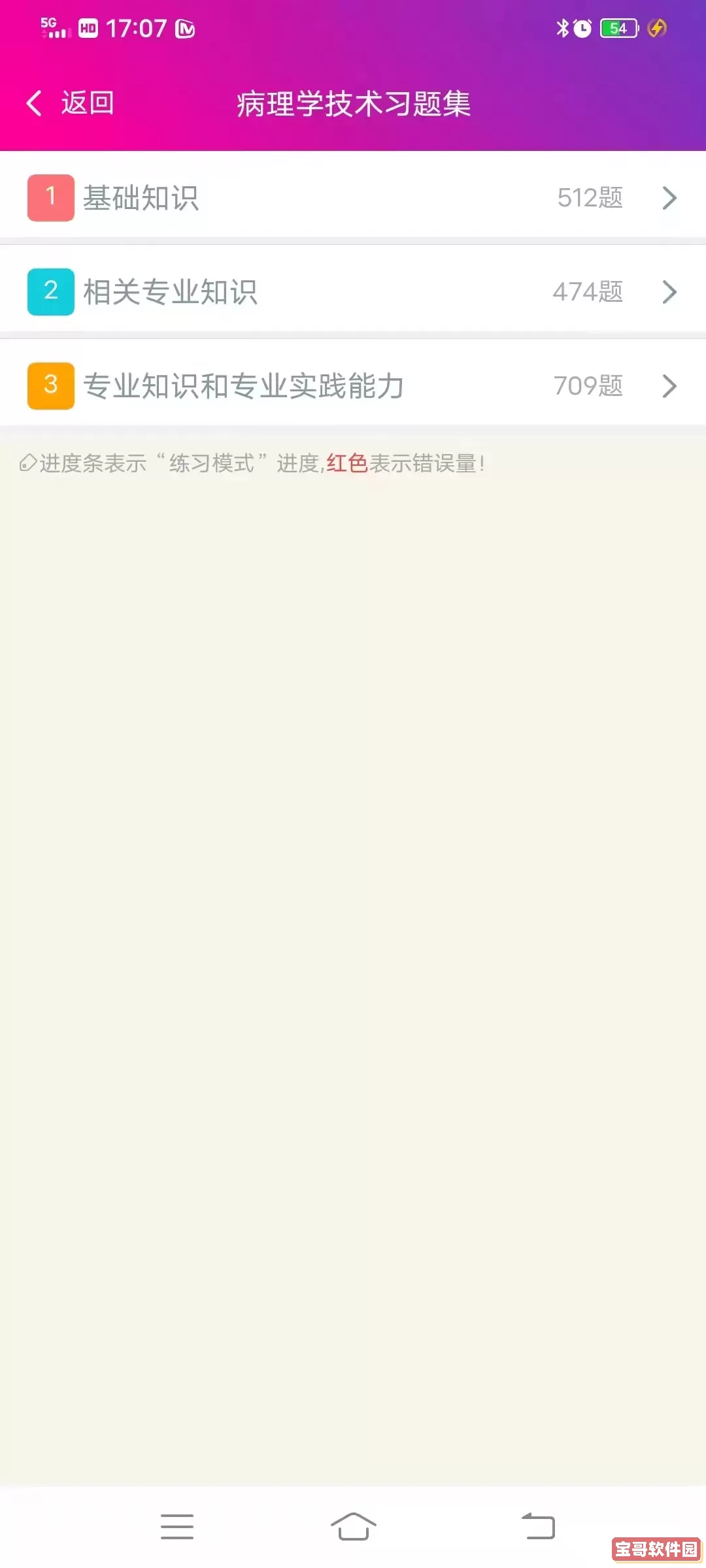 病理学技术中级总题库免费下载