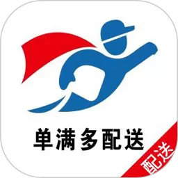 单满多配送端2024最新版