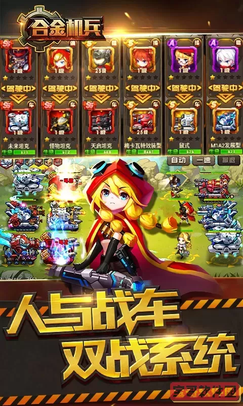 合金机兵下载正版