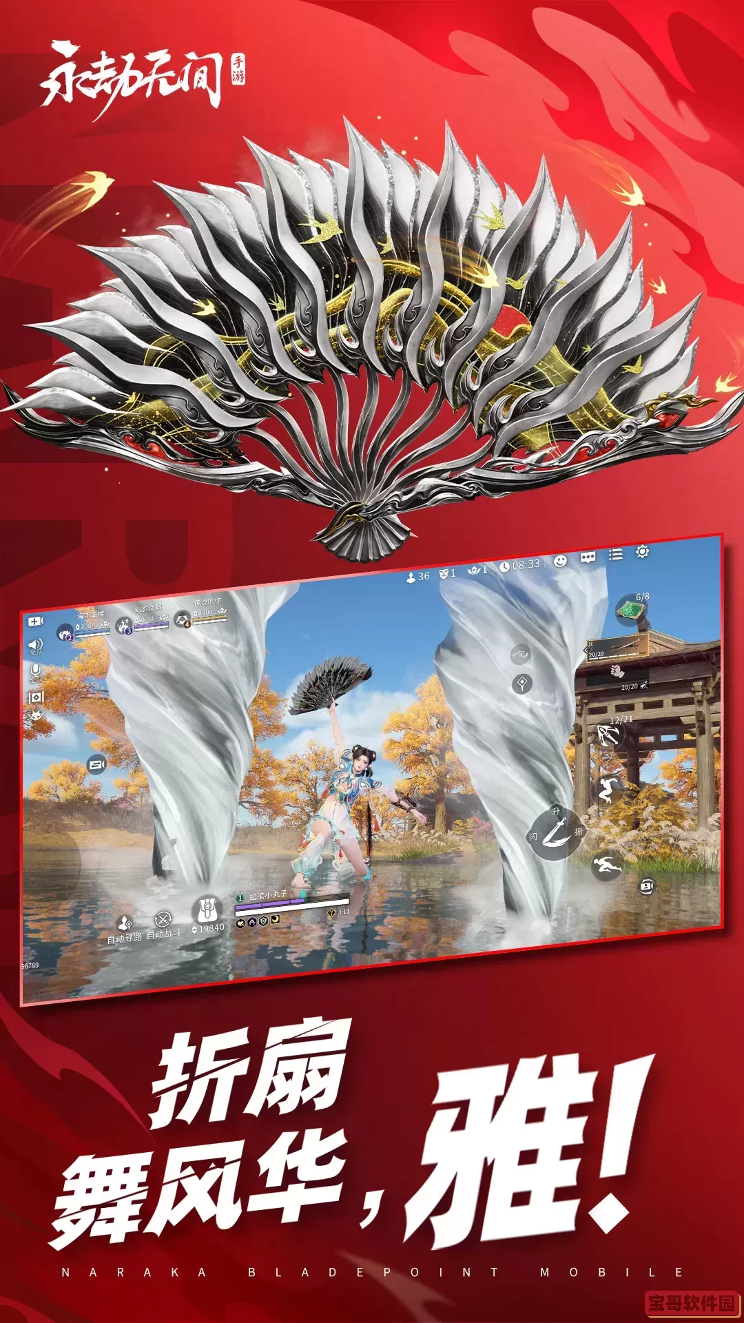 永劫无间安卓版下载