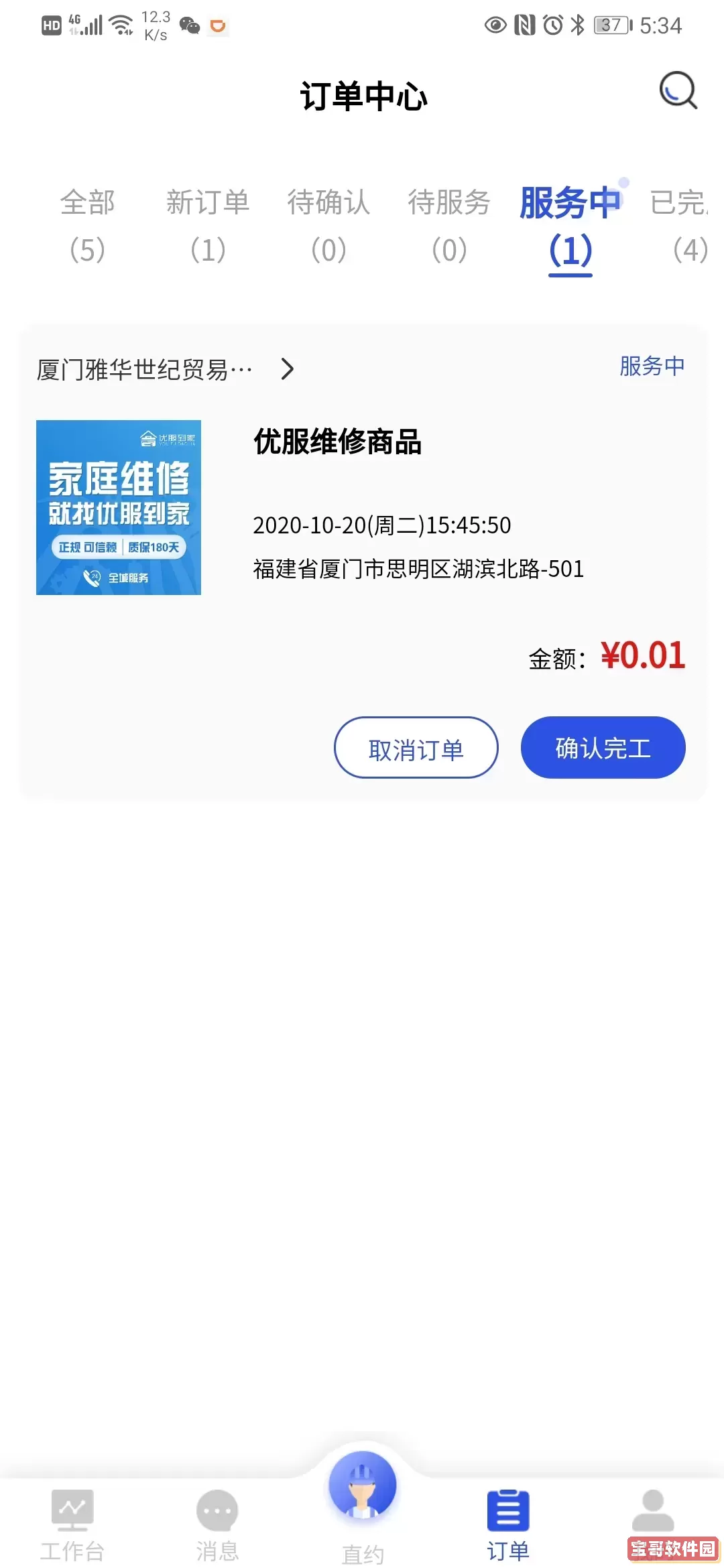 优服商家下载官网版