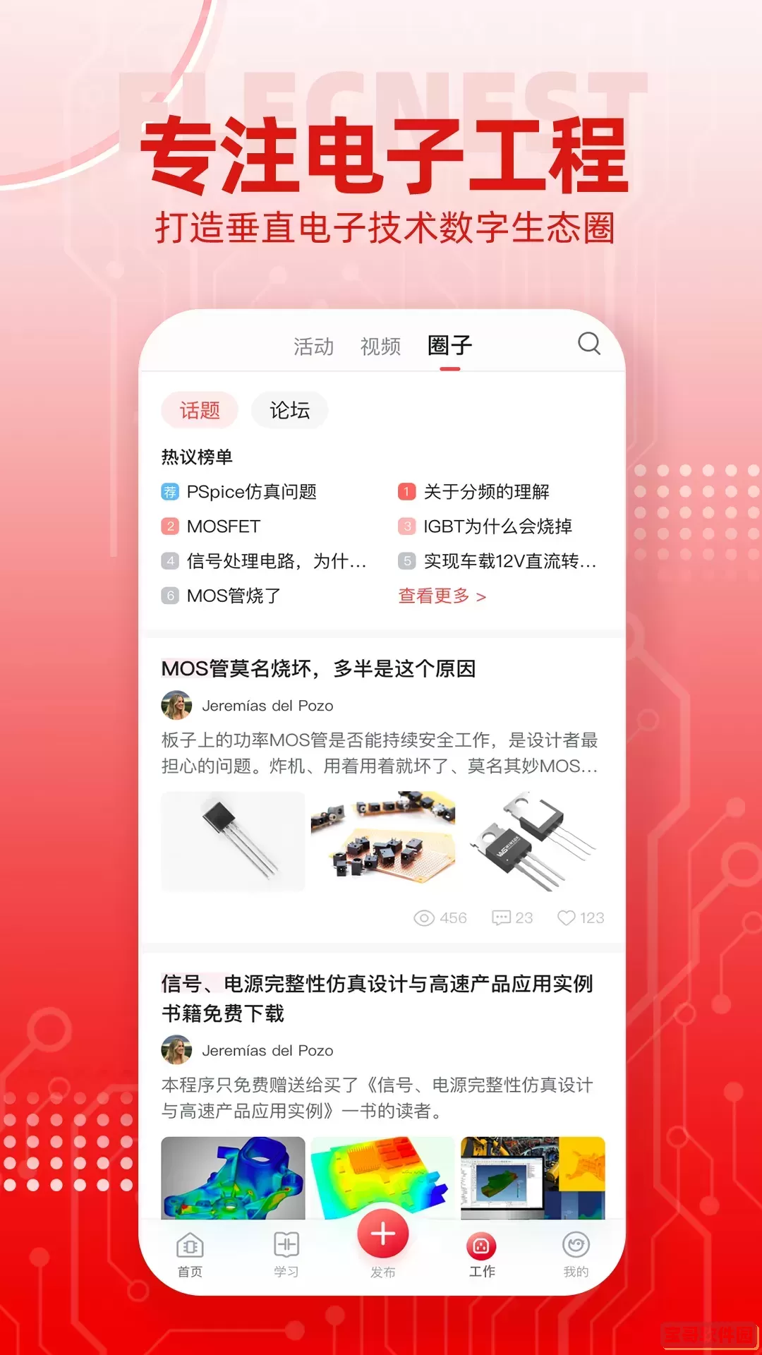 电巢官方版下载